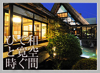和空間で寛ぐひと時